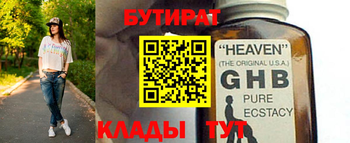 Вичуга  Бутират  Вход с VPN  БУТИРАТ BDO 33% 