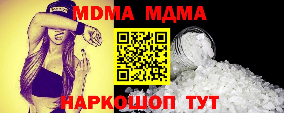 МДМА VHQ  MDMA кристаллы  Вход с VPN  Вичуга 